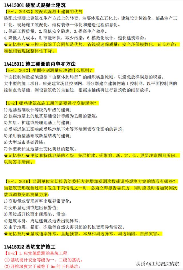一建建筑实务老师排名贴吧，一建建筑实务老师排行！