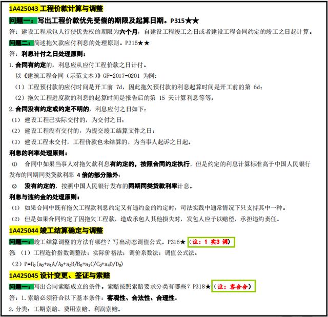 注安建筑实务老师推荐，注安建筑案例哪个老师讲得好！