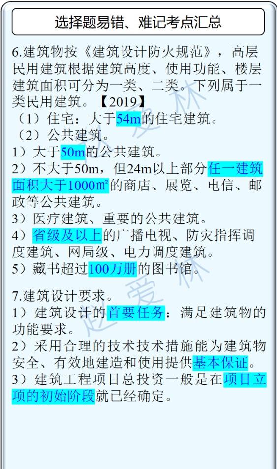 一建实务最好的老师，一建建筑实务哪个老师讲得好！