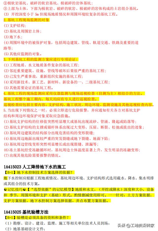 一建建筑实务老师排名贴吧，一建建筑实务老师排行！
