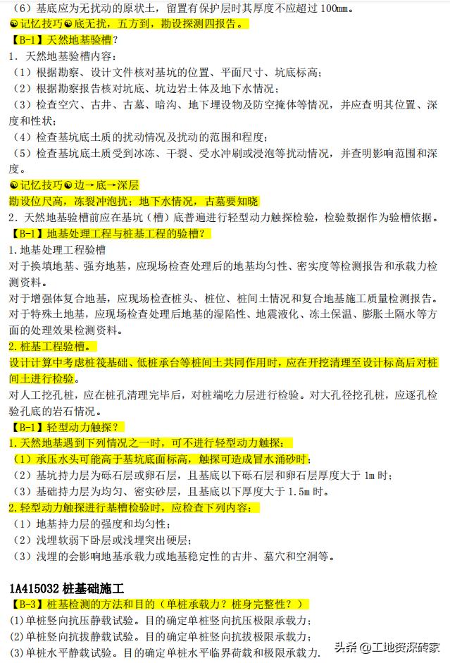 一建建筑实务老师排名贴吧，一建建筑实务老师排行！