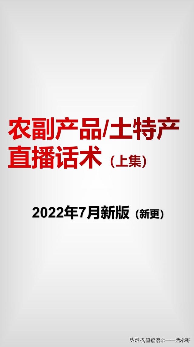 直播带货脚本话术1000字（直播带货脚本范文话术）