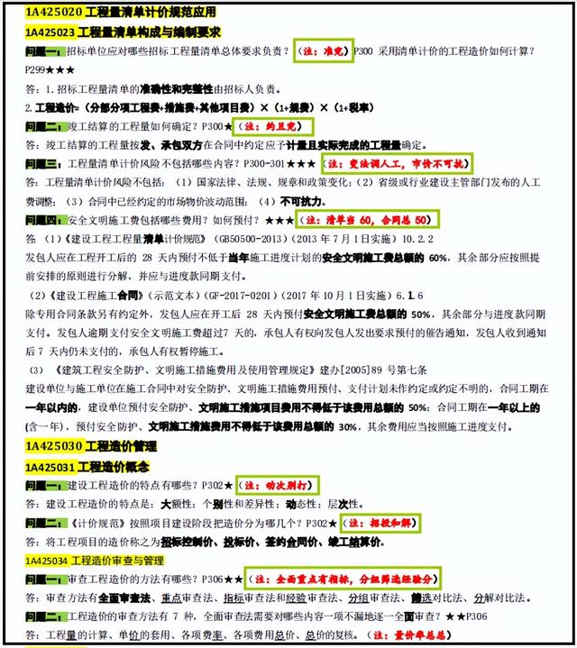 注安建筑实务老师推荐，注安建筑案例哪个老师讲得好！