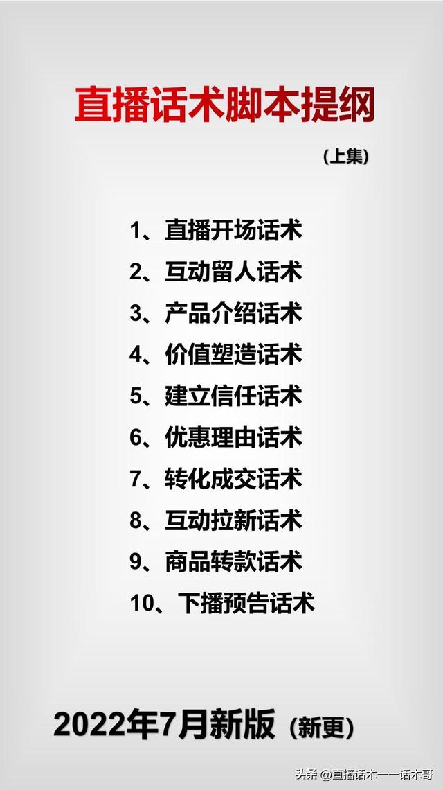 直播带货脚本话术1000字（直播带货脚本范文话术）